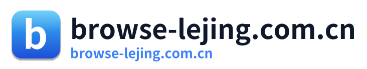 browse-lejing.com.cn